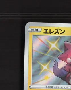 Toxel 240/190 Shiny Star V Shiny Rare Holo Japanese Pokemon Card NM - Image 3