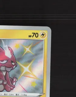 Toxel 240/190 Shiny Star V Shiny Rare Holo Japanese Pokemon Card NM - Image 4
