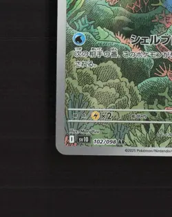 Clamperl 102/098 Glory of Team Rocket Full Art Art Rare Japanese Pokemon Card LP - Image 5