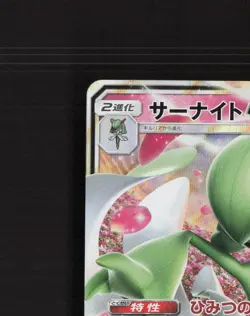 Gardevoir GX 092/150 GX Ultra Shiny Ultra Rare Holo Japanese Pokemon Card NM - Image 3