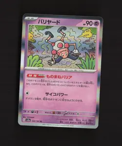 Mr. Mime 122/165 Japanese SV2a Holo Rare Pokemon Card LP - Image 1