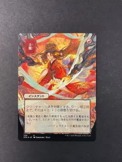 Infuriate - Japanese Alternate Art - Near Mint Foil Etched - Strixhaven - Image 1