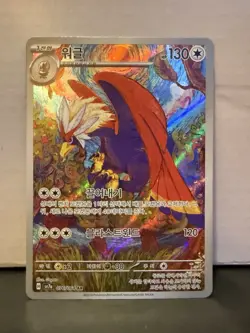 Pokemon TCG Braviary Full Art AR 076/064 Paradise Dragona Art Rare Card - Image 1