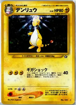 Ampharos Neo Genesis NO. 181 Holo MP Japanese - Ships From USA - Image 1