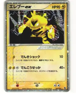 Electabuzz ex Pokemon TCG ADV Expansion Pack 023/055 HP - Image 1
