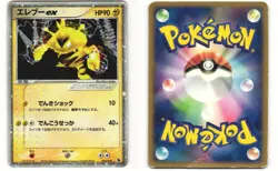 Electabuzz ex Pokemon TCG ADV Expansion Pack 023/055 HP - Image 3