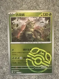 Pokemon S-Chinese Obsidian Flames CSV5C 013/129 Wo-Chien Masterball Pokeball - Image 1