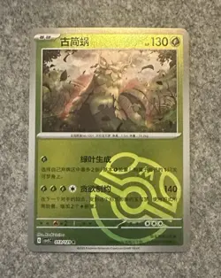 Pokemon S-Chinese Obsidian Flames CSV5C 013/129 Wo-Chien Masterball Pokeball - Image 3
