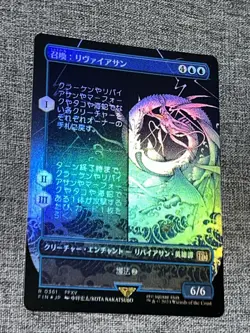 MTG 0361 Summon: Leviathan Foil Borderless FINAL FANTASY JP NM - Image 1