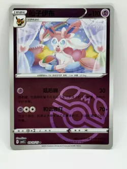Sylveon 0910/15 Master Ball Holo S-Chinese Gem Pack Vol 2 Pokemon NM - Image 1