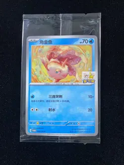 Pokemon Goldeen TCG Chinese Promo Sealed 065/SV-P Exclusive Hangzhou Limited HZ - Image 1