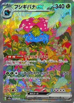 200-165-SV2A-B - Pokemon Card - Japanese - Venusaur ex - SAR z 1 - Image 1