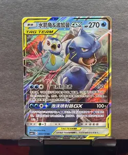 Blastoise & Piplup GX Tag Team Full Art Holo 270 HP S Chinese Pokemon Card NM - Image 1