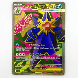 Mega Starmie ex SR 095/080 - M3 Nihil Zero - Japanese Pokemon Card - Image 1