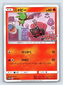 Litten SM-P: Sun & Moon Promos 259/SM-P NM Japanese Pokemon - Image 1