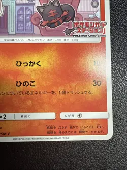 Litten SM-P: Sun & Moon Promos 259/SM-P NM Japanese Pokemon - Image 5