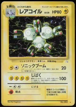 Japanese Holo Magneton WOTC Fossil 1997 No. 082 Pokemon Card HP/DMG - Image 1