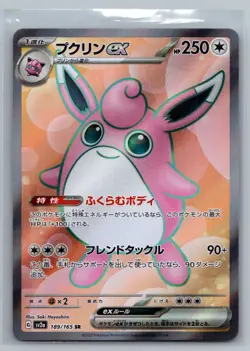 Wigglytuff ex - Super Rare SV2a: Pokemon Card 151 189/165 NM - Image 1
