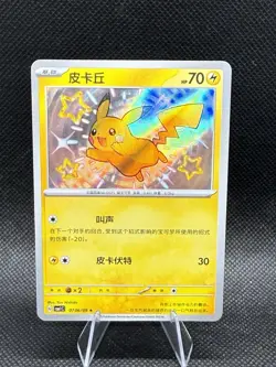 Pokemon Pikachu Holo Card 07 06/09 Chinese 2025 Electric Type 70HP 30 Attack - Image 1
