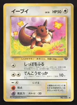 Eevee NO. 133 Jungle HP Japanese Pokemon Card TCG - Image 1