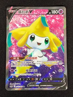 Pokemon Jirachi V 070/066 SR Holo (NM) Chinese - Image 1