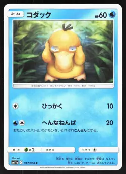 Psyduck 017/064 SM11A Remix Bout Japanese Pokemon Card NM - Image 1