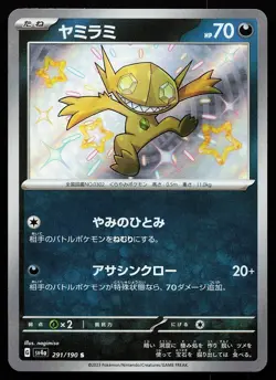 Sableye 291/190 Shiny Holo Shiny Treasure ex Pokemon Card - Image 1