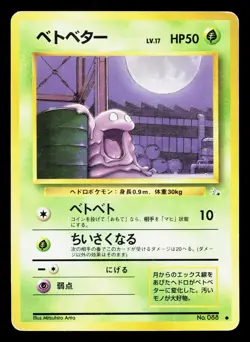 Grimer NO. 088 Fossil HP Japanese Pokemon Card TCG - Image 1