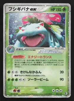Venusaur EX 004/052 ex Starter Deck HP Japanese Pokemon Card TCG - Image 1