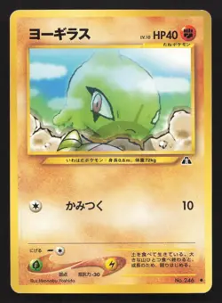 Larvitar NO. 246 Neo Discovery HP Japanese Pokemon Card TCG - Image 1