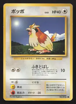 Pidgey NO. 016 Base Set HP Japanese Pokemon Card TCG - Image 1
