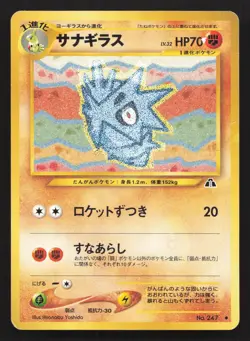 Pupitar NO. 247 Neo Discovery HP Japanese Pokemon Card TCG - Image 1