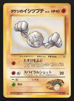 Brock's Geodude NO. 074 Gym Heroes HP Japanese Pokemon Card TCG - Image 1