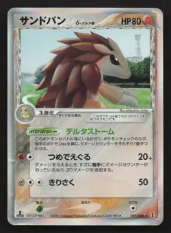 Sandslash 057/086 Holon Research Tower DMG Japanese Pokemon Card TCG - Image 1