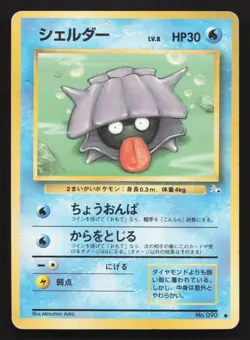 Shellder NO. 090 Fossil HP Japanese Pokemon Card TCG - Image 1