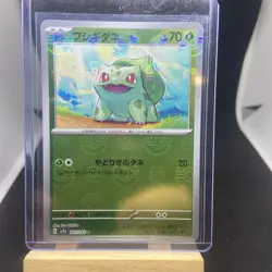 Bulbasaur - (Poke Ball Pattern) 001/165 Sv2a: Pokemon Card 151 Holo (Japanese) - Image 1