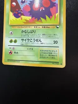 Pokemon Card - Venonat Vending Series 3 NO. 048 Glossy Common Japanese NM - Image 5