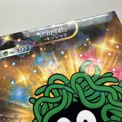 Tangela #114 - Star Holo - Shiny Database Set 2024 - Pokemon Card - Image 2