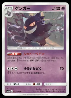 Pokemon Cards Gengar 033/095 Double Blaze Uncommon Japanese NM - Image 1