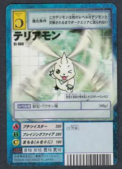 Terriermon - ST-980 - VG/NM - Rookie - Japanese Digimon Card - Image 1