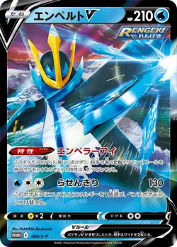 FREE SHIPPING!! Pokemon card game TCG SGI Empoleon V PR Holo Japanese - Image 1