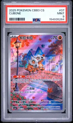 2025 POKEMON SIMPLIFIED CHINESE CBB3 C-GEM PACK VOL 3 #07 CUBONE PSA 9 - Image 1