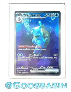 Blastoise EX SAR 202/165 Pokemon 151 SV2a Japanese Card - US Seller - Mint - Image 1