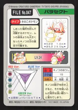 Parasect NO. 047 Bandai Carddass Series 3-4 LP Japanese Pokemon Card TCG - Image 2