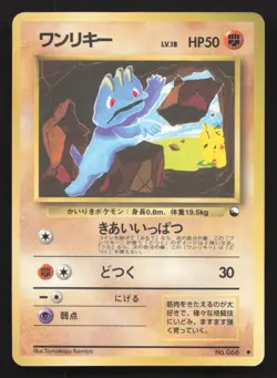 Machop NO. 066 Vending Series 2 HP Japanese Pokemon Card TCG - Image 1