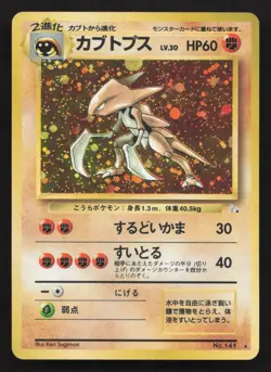 Kabutops NO. 141 Fossil LP Japanese Pokemon Card TCG - Image 1