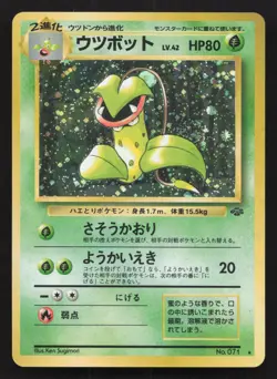 Victreebel NO. 071 Jungle LP Japanese Pokemon Card TCG - Image 1
