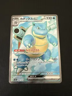 Blastoise ex 186/165 Sv2a: Pokemon Card 151 Holo (Japanese) - Image 1