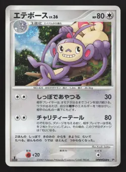 Ambipom DPBP#268 Secret of the Lakes HP Japanese Pokemon Card TCG - Image 1