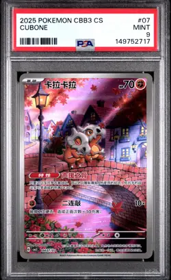 2025 POKEMON SIMPLIFIED CHINESE CBB3 C-GEM PACK VOL 3 #07 CUBONE PSA 9 - Image 1